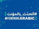 Twitter Introduces a New Language Setting on Twitter - Arabic Feminine