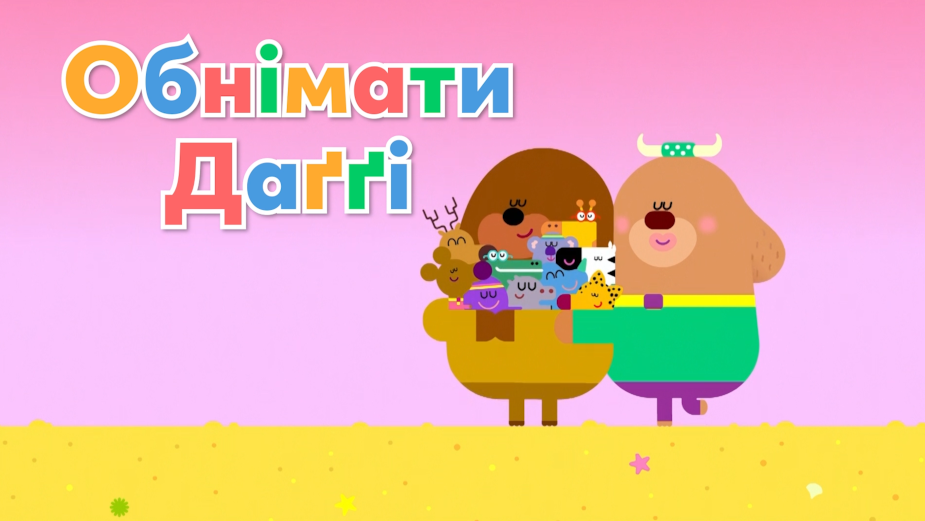 Hey Duggee Helps Young Ukrainians Feel Welcome with Friends from Ukraine