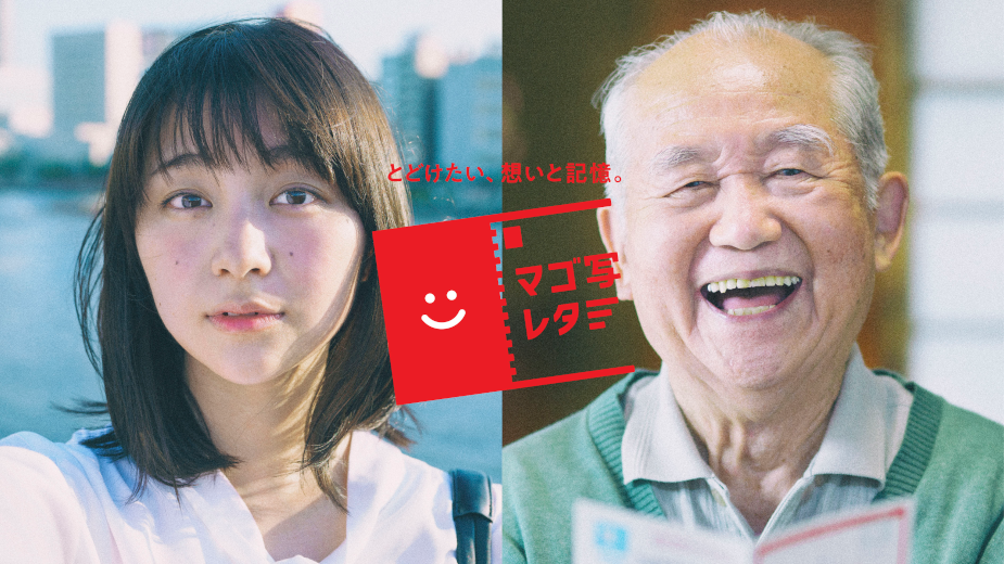 McCann Tokyo Connects Families on ‘Respect for the Aged Day’ with Japan Post Postcards