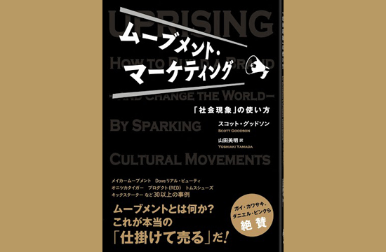 Uprising Book Launches in Japan 
