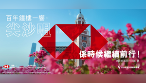 HSBC Turns Hong Kong Branches into Photo Worthy Spots 