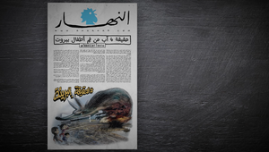 Annahar Newspaper Reveals the Truth of the August 4th Beirut Explosion Straight from Children's Stories